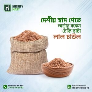 আমনের ফুল ফাইবার লাল চাল। ১০কেজি